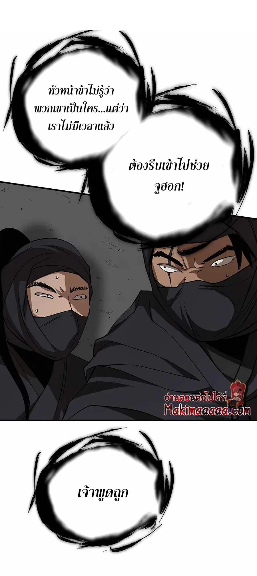 Path of the Shaman ตอนที่ 51 หน้า 14