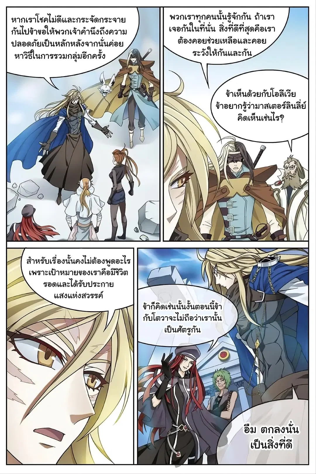 Panlong ตอนที่ 155 หน้า 10