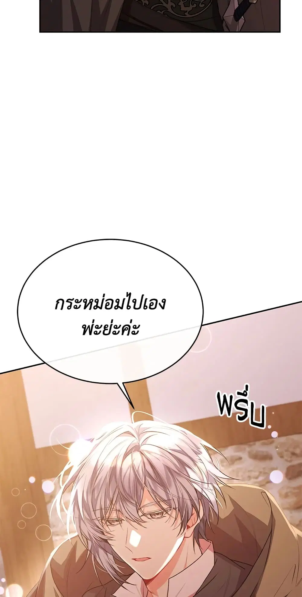 The Real Daughter Is Back ตอนที่ 44 หน้า 23