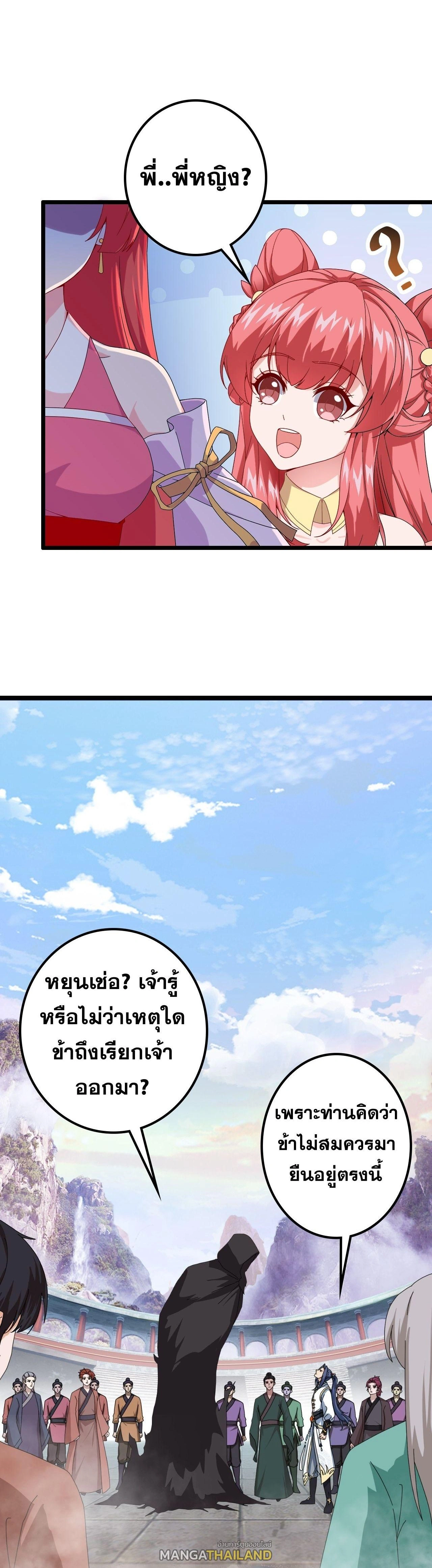 Against the Gods ตอนที่ 635 หน้า 34