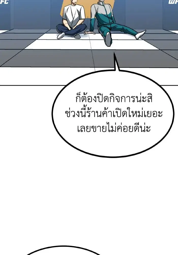 King of the Octagon ตอนที่ 85 หน้า 62