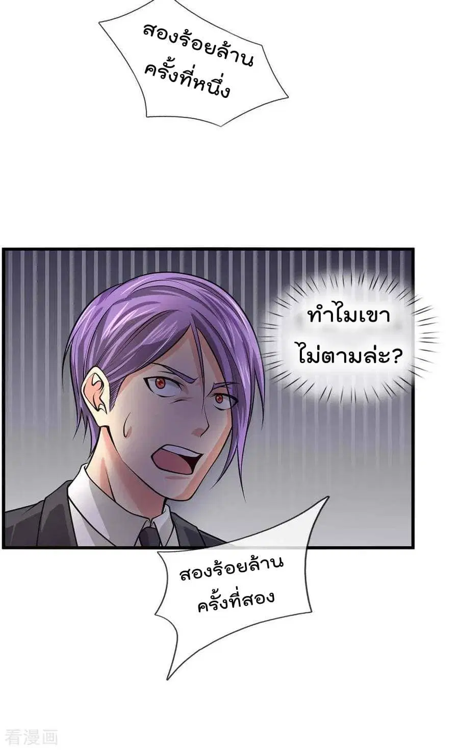 I’m the Great Immortal ตอนที่ 41 หน้า 14