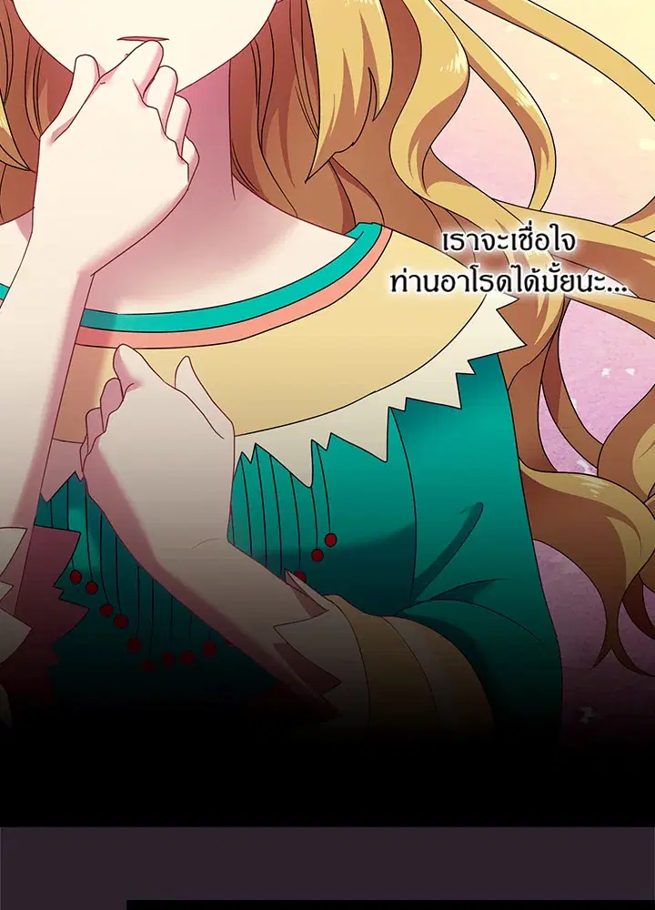 Satan’s Bride ตอนที่ 36 หน้า 45