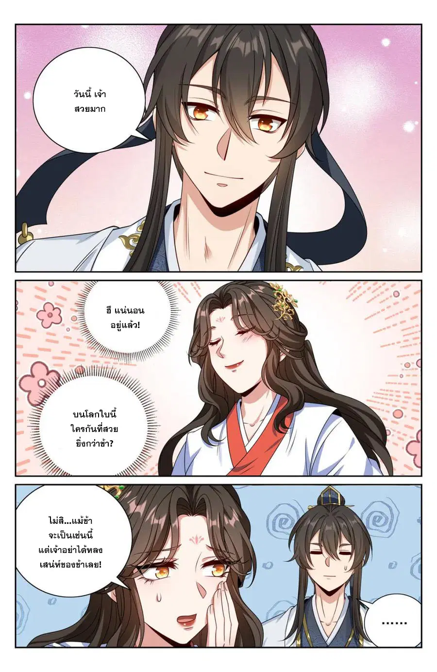 Nightwatcher ตอนที่ 442 หน้า 8
