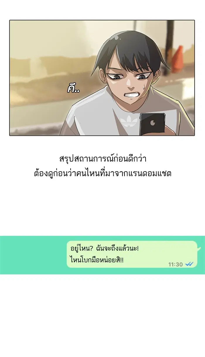 Random Chat ตอนที่ 15 หน้า 7