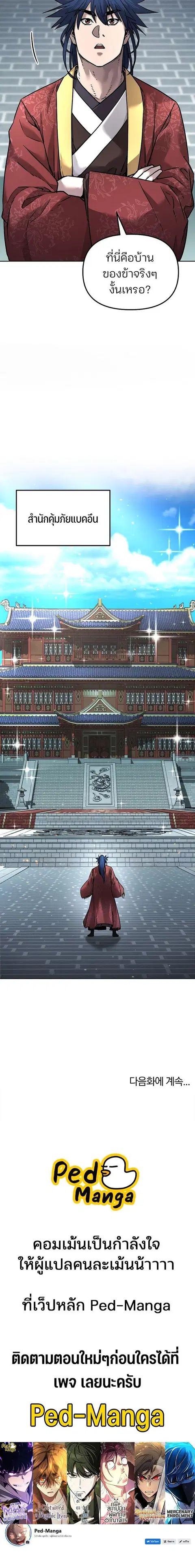The Reborn Ranker Chronicles ตอนที่ 133 หน้า 20