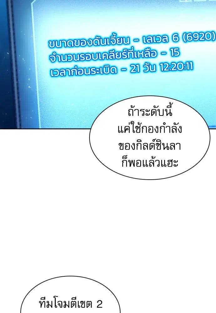 Seoul Station Druid ตอนที่ 182 หน้า 85
