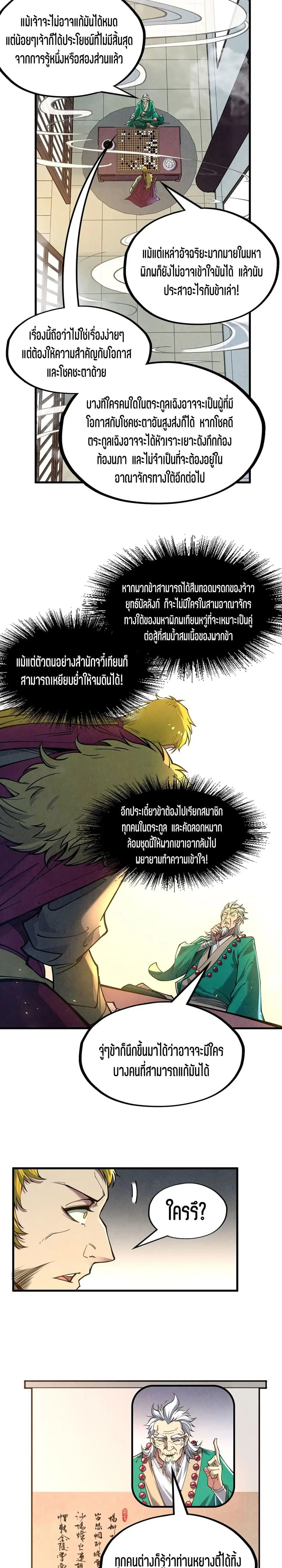 The Eternal Supreme ตอนที่ 163 หน้า 10