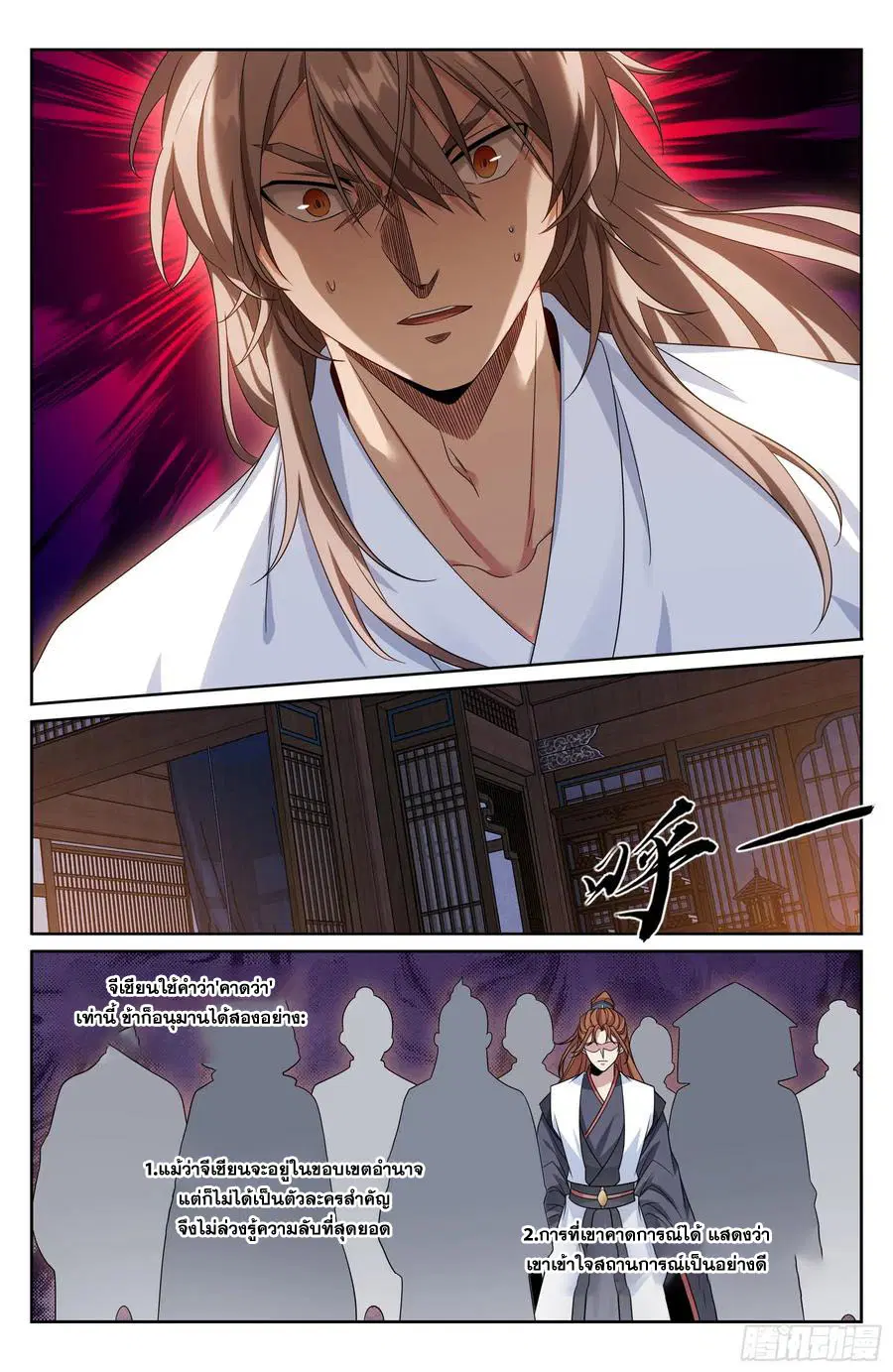 Nightwatcher ตอนที่ 503 หน้า 13