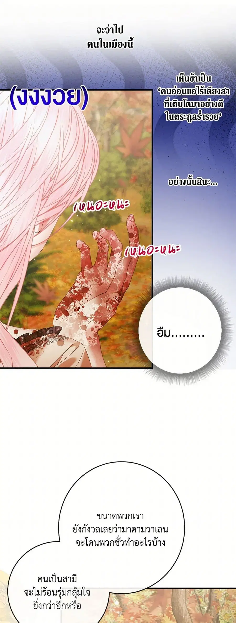 Becoming The Villain’s Family ตอนที่ 133 หน้า 15