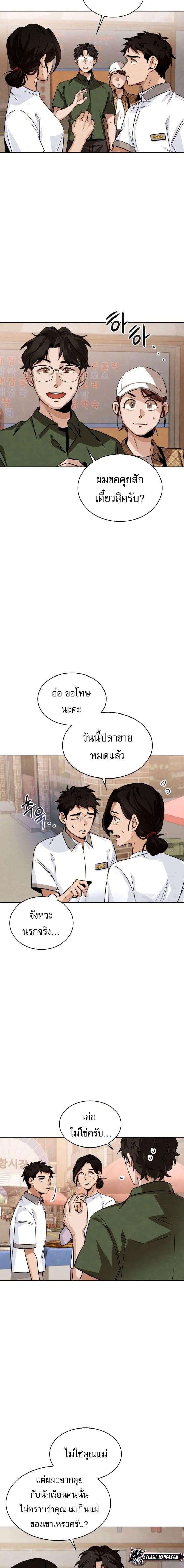 Be the Actor ตอนที่ 3 หน้า 4