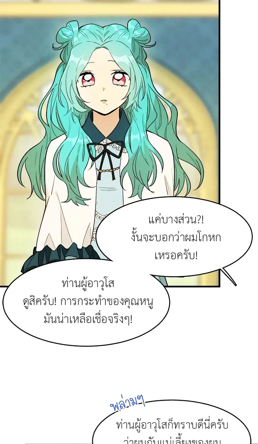 The Young Lady Is a Royal Chef ตอนที่ 30 หน้า 29