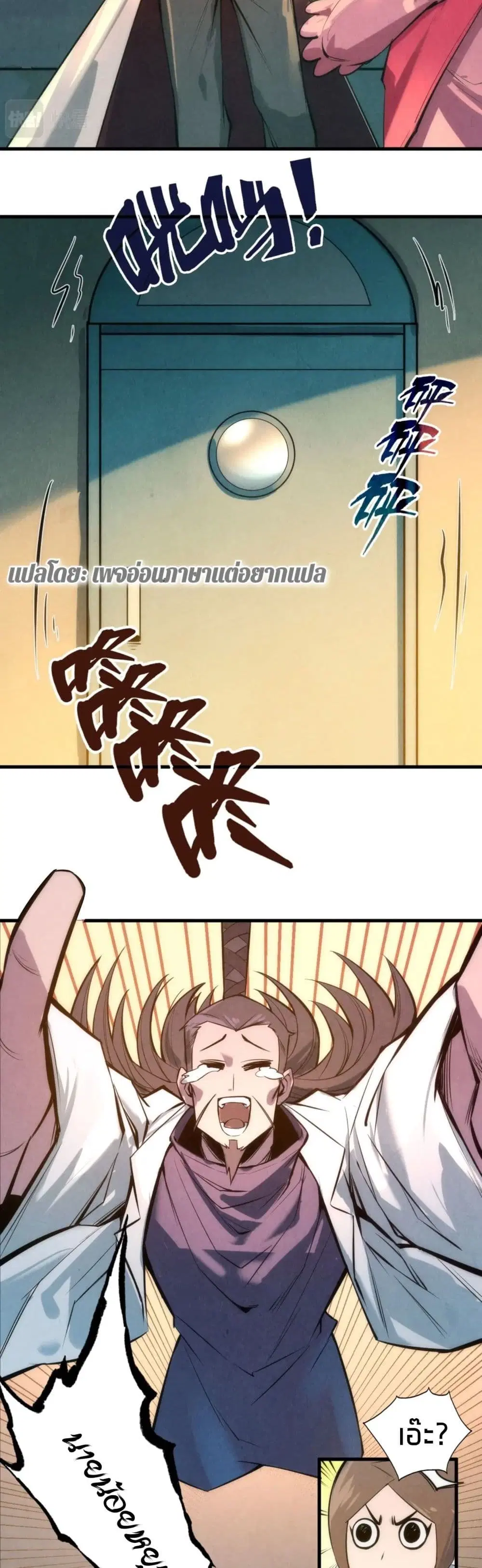 The Eternal Supreme ตอนที่ 18 หน้า 16