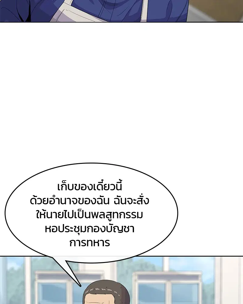 Kitchen Soldier ตอนที่ 114 หน้า 48