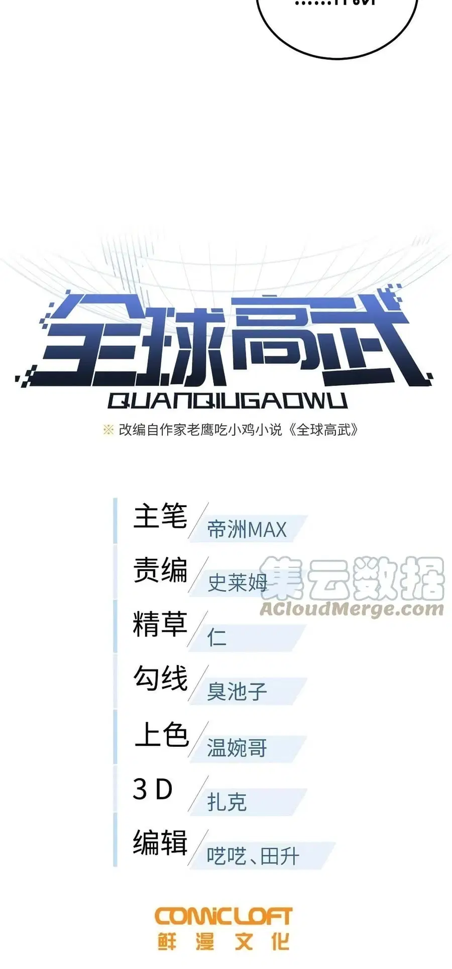 Global Martial Arts ตอนที่ 191 หน้า 9