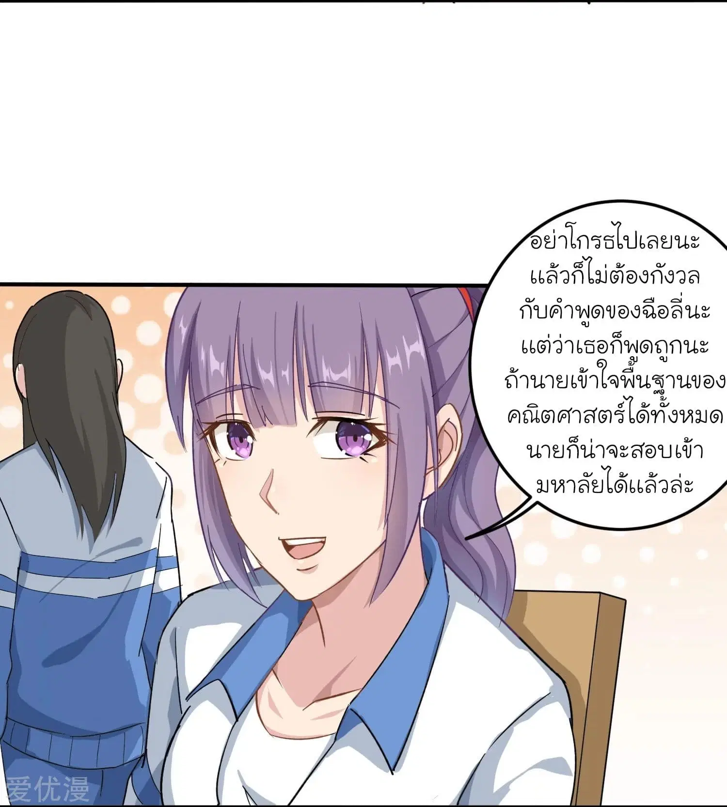 School Flower Master ตอนที่ 6 หน้า 22