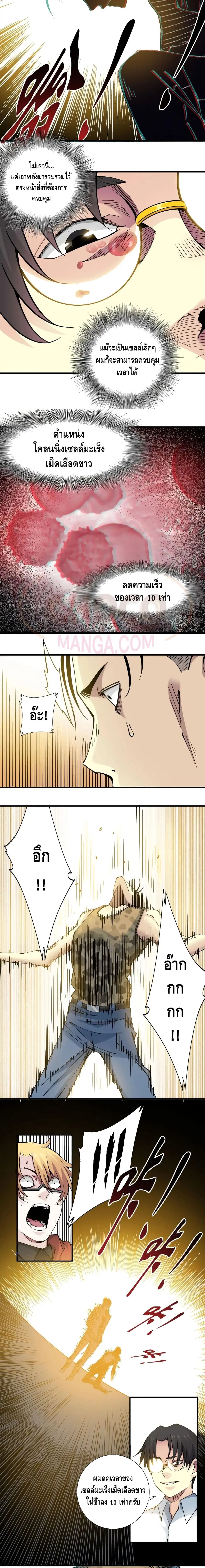The Eternal Club ตอนที่ 11 หน้า 10
