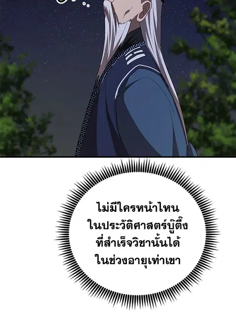 Path of the Shaman ตอนที่ 59 หน้า 86