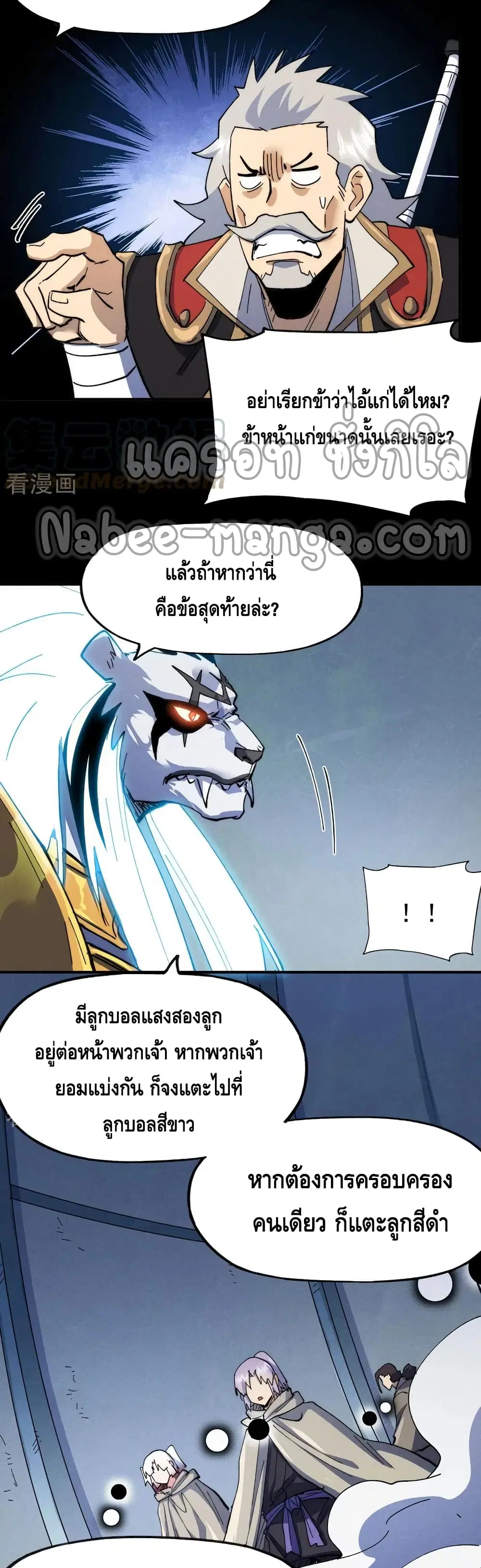 The Strongest Emperor ตอนที่ 95 หน้า 18