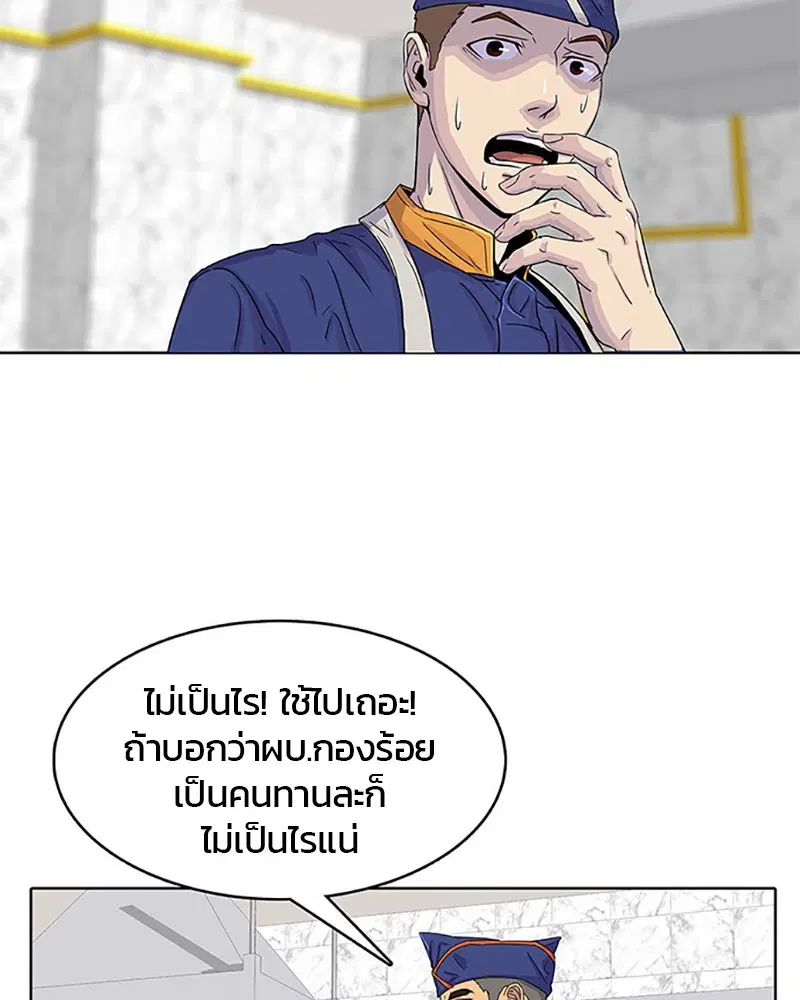 Kitchen Soldier ตอนที่ 23 หน้า 78