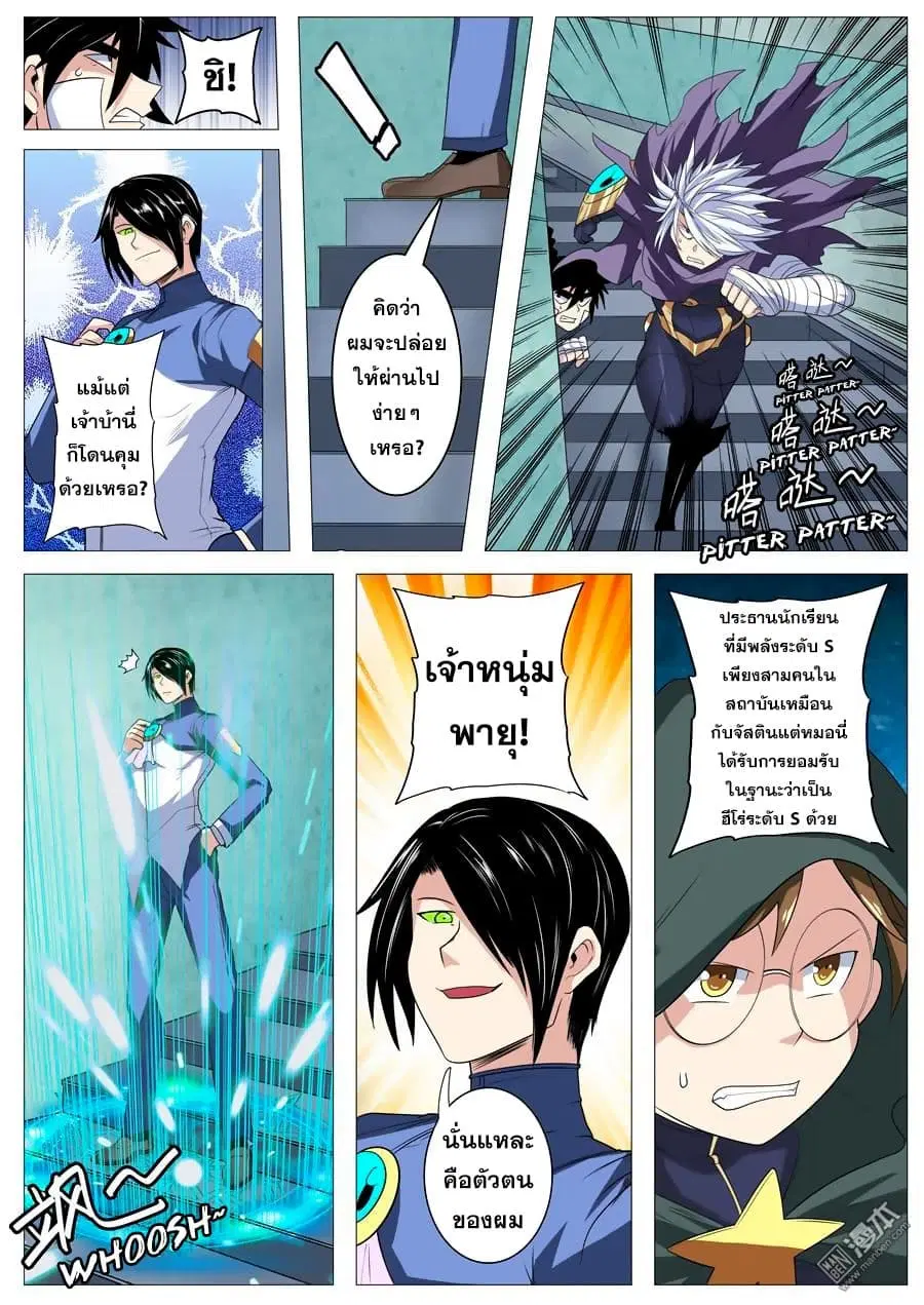 Hero? I Quit A Long Time Ago ตอนที่ 102 หน้า 12