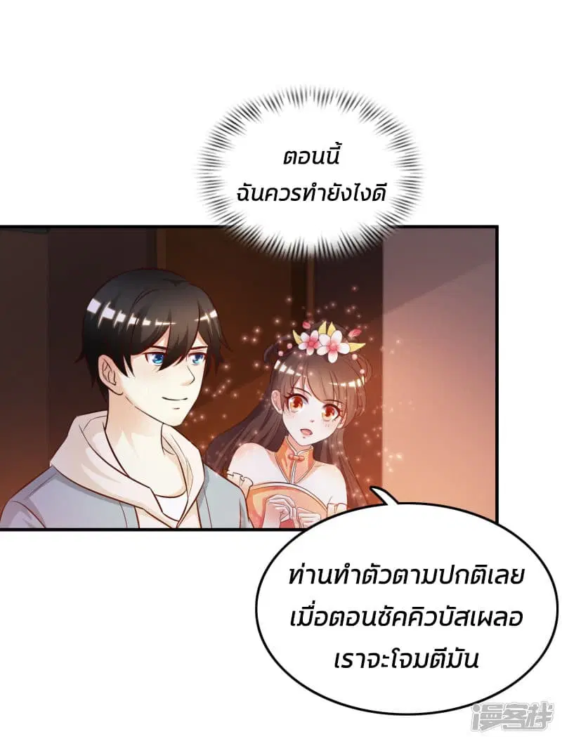 The Strongest Peach Blossom ตอนที่ 16 หน้า 22