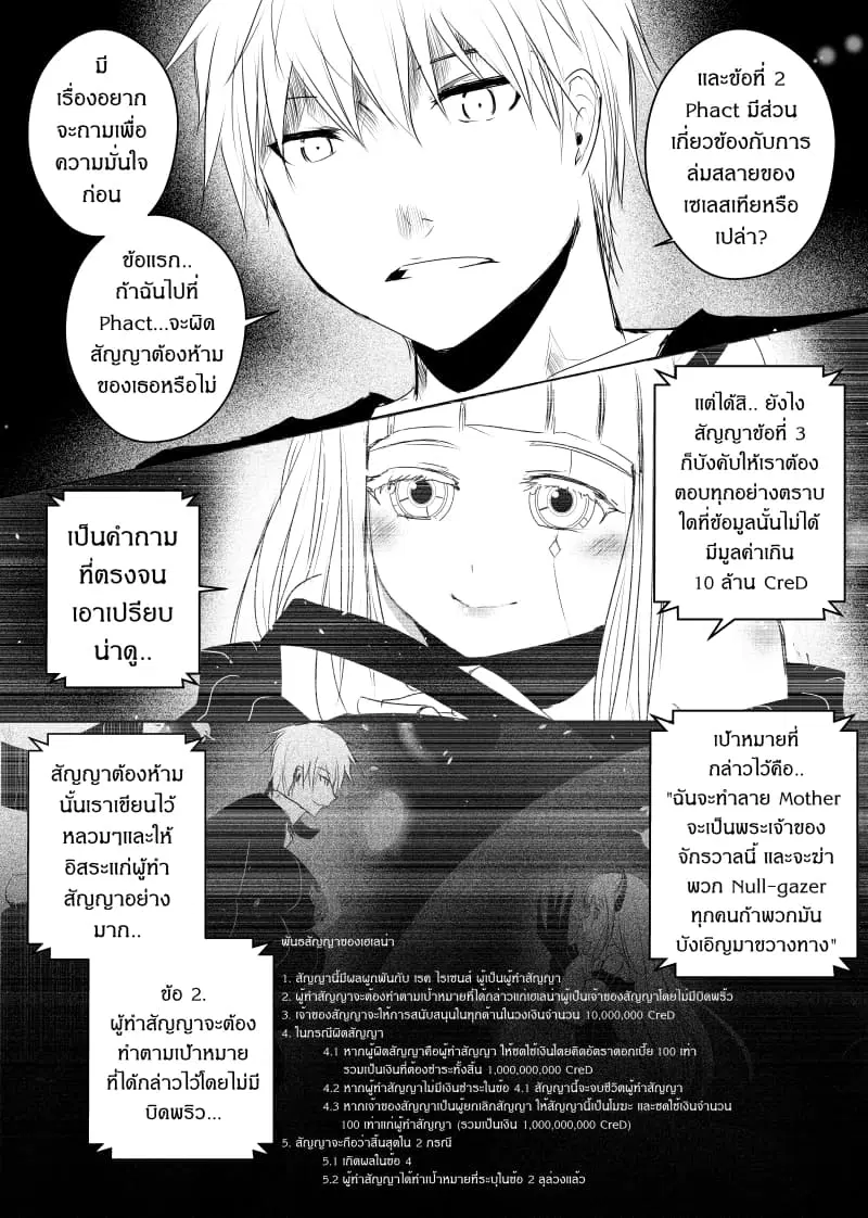 Path A waY ตอนที่ 71 หน้า 5