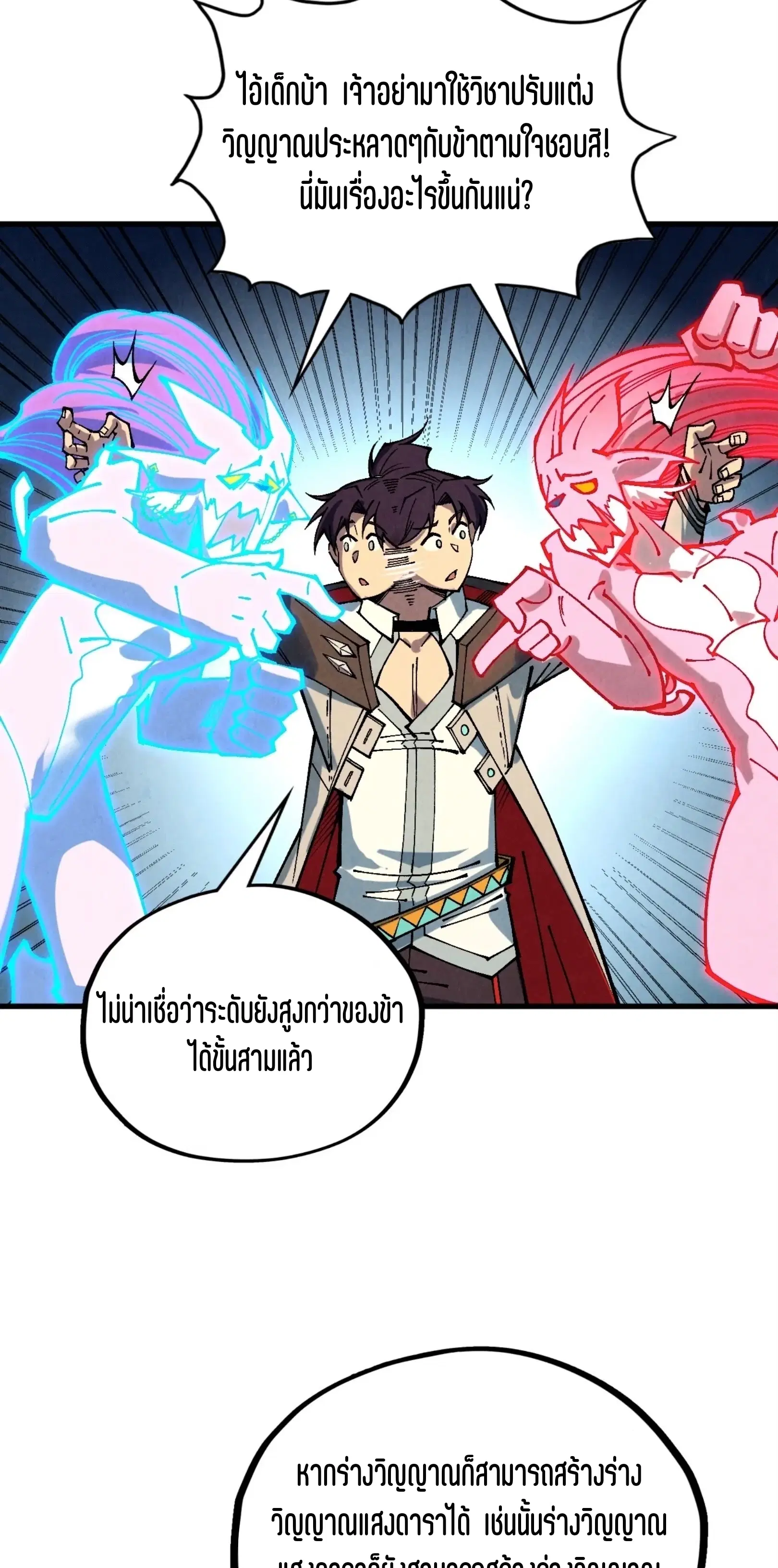 The Eternal Supreme ตอนที่ 398 หน้า 38
