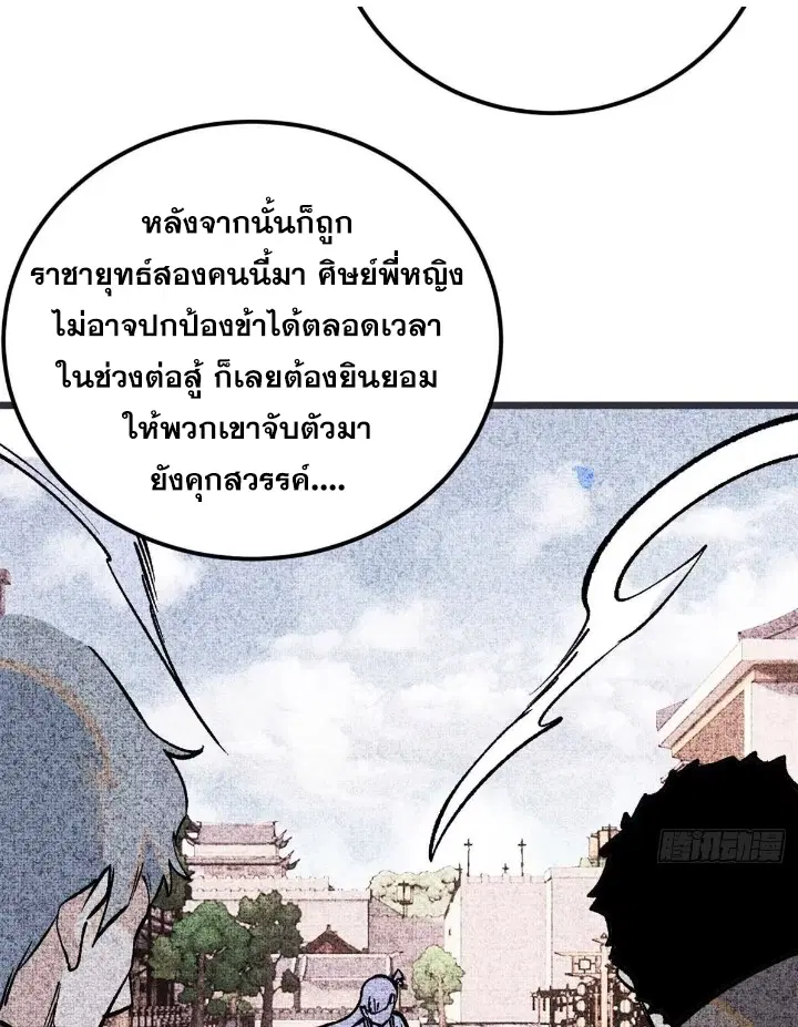 All Hail the Sect Leader ตอนที่ 263 หน้า 59