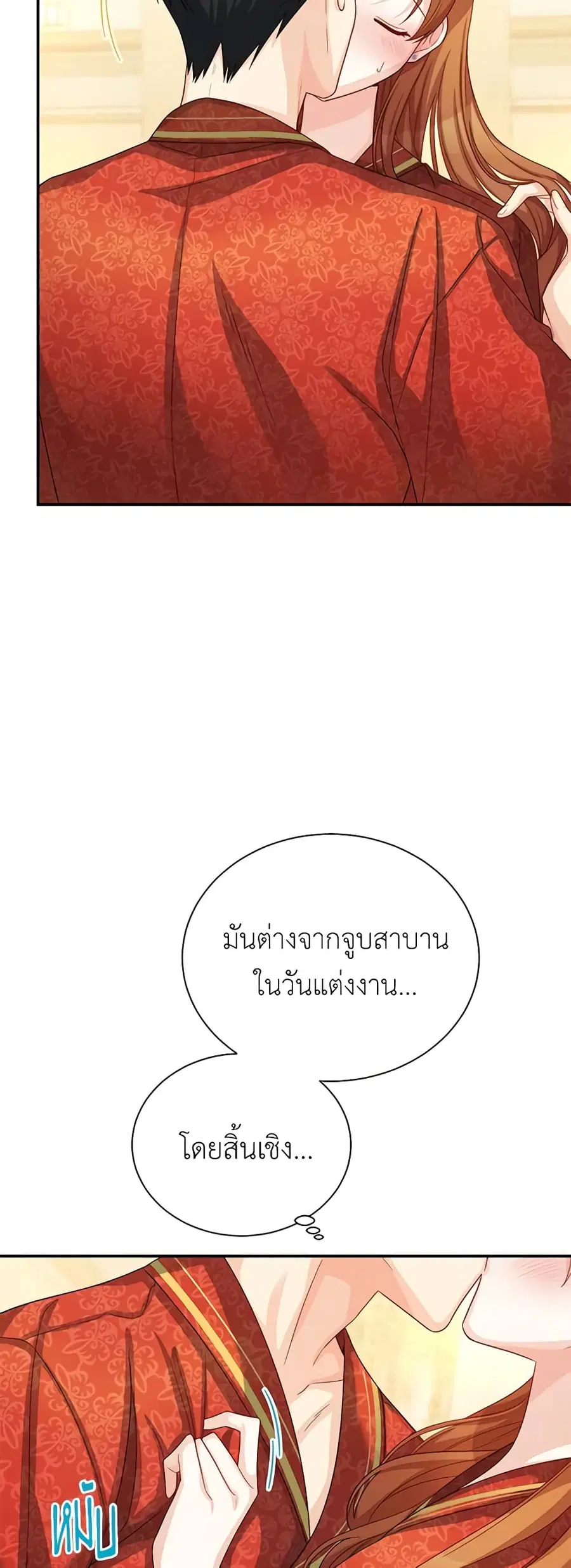 The Soulless Duchess ตอนที่ 61 หน้า 6