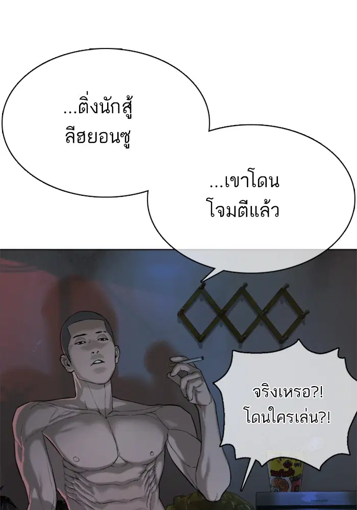 How to Fight ตอนที่ 34 หน้า 178