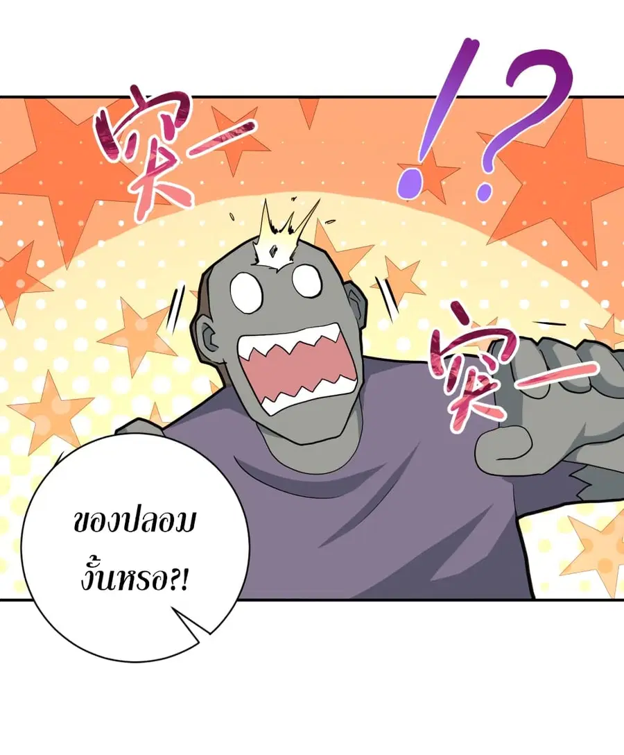 Apocalyptic Super System ตอนที่ 128 หน้า 4