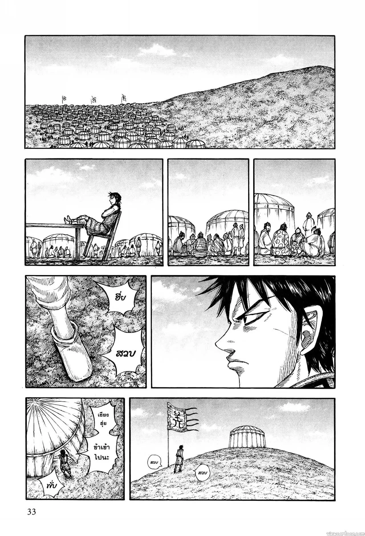 Kingdom ตอนที่ 670 หน้า 5