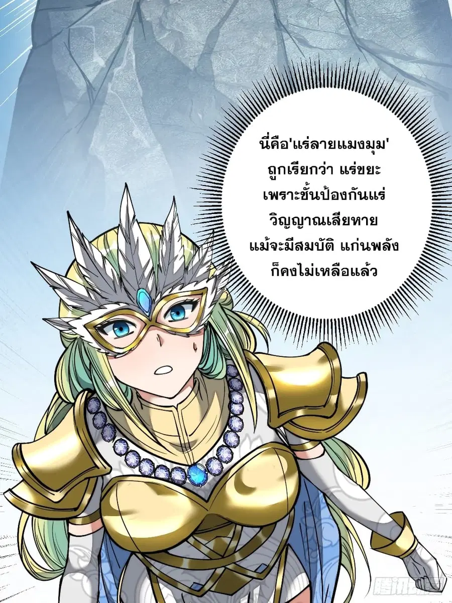 I’m Really Not the Son of Luck ตอนที่ 36 หน้า 12