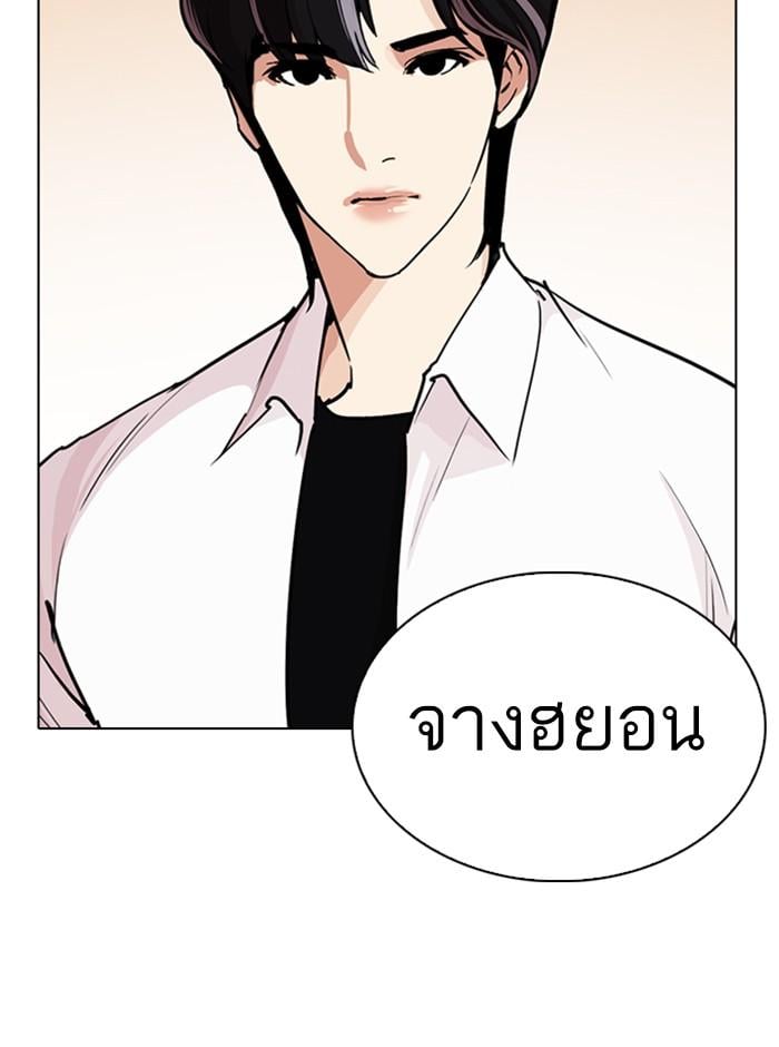 Lookism ตอนที่ 253 หน้า 2