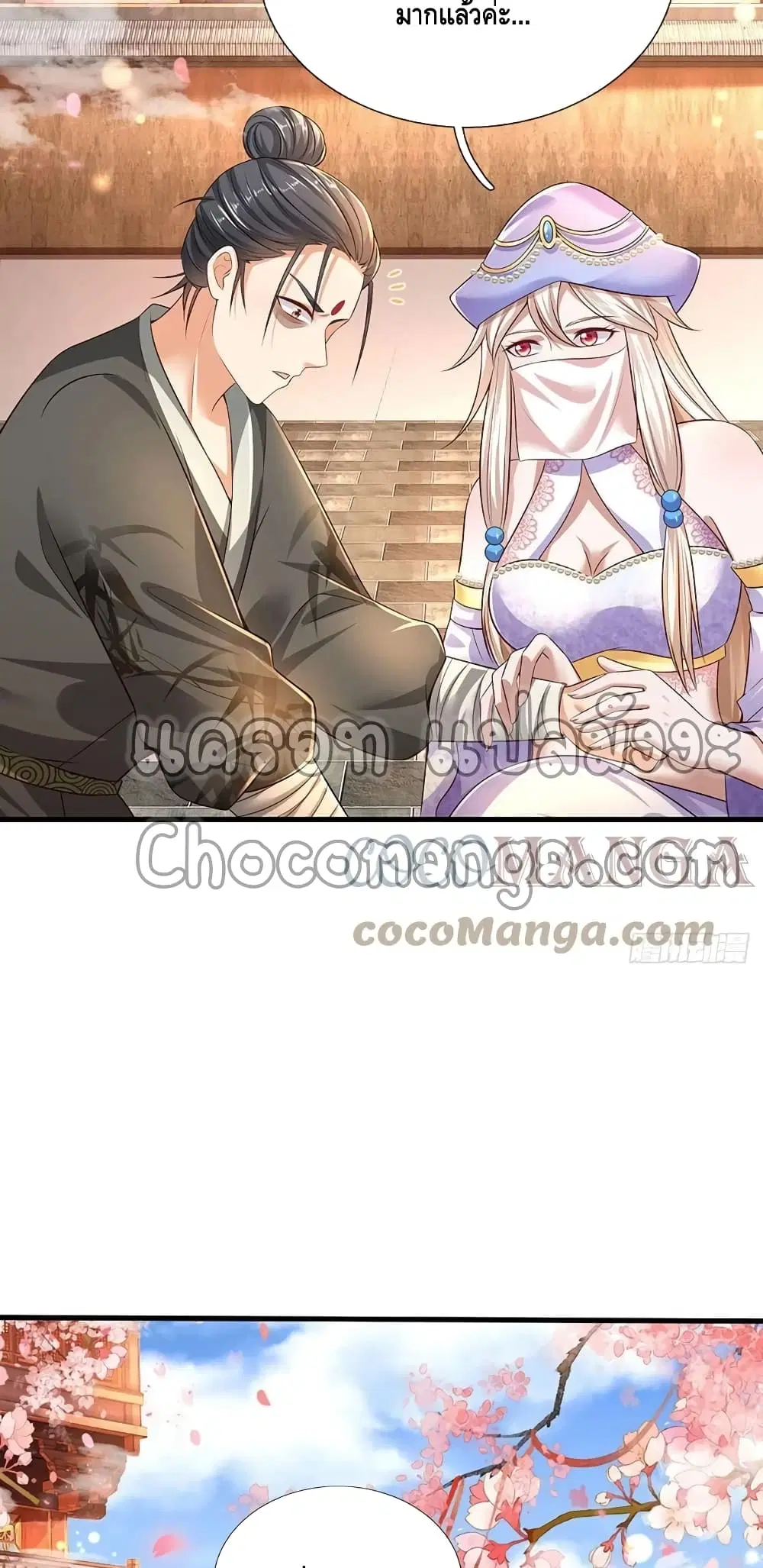 Opening to Supreme Dantian ตอนที่ 126 หน้า 34