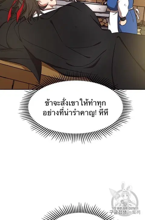 Path of the Shaman ตอนที่ 6 หน้า 67
