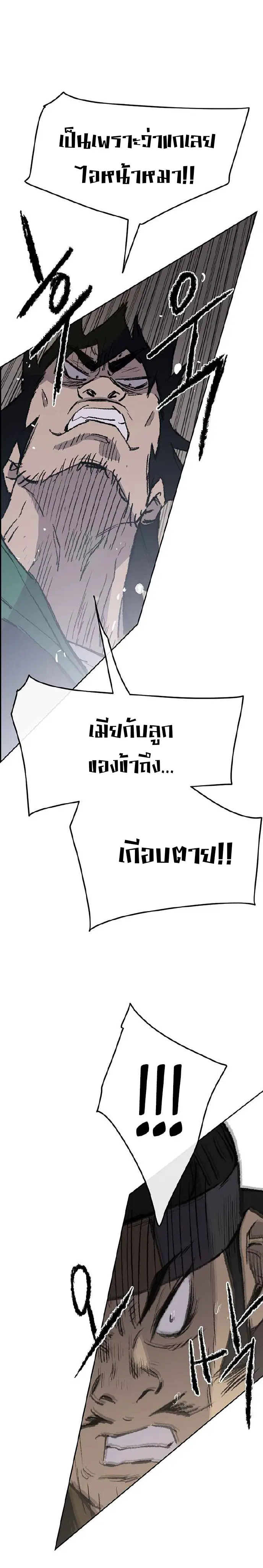 The Undefeatable Swordsman ตอนที่ 80 หน้า 41
