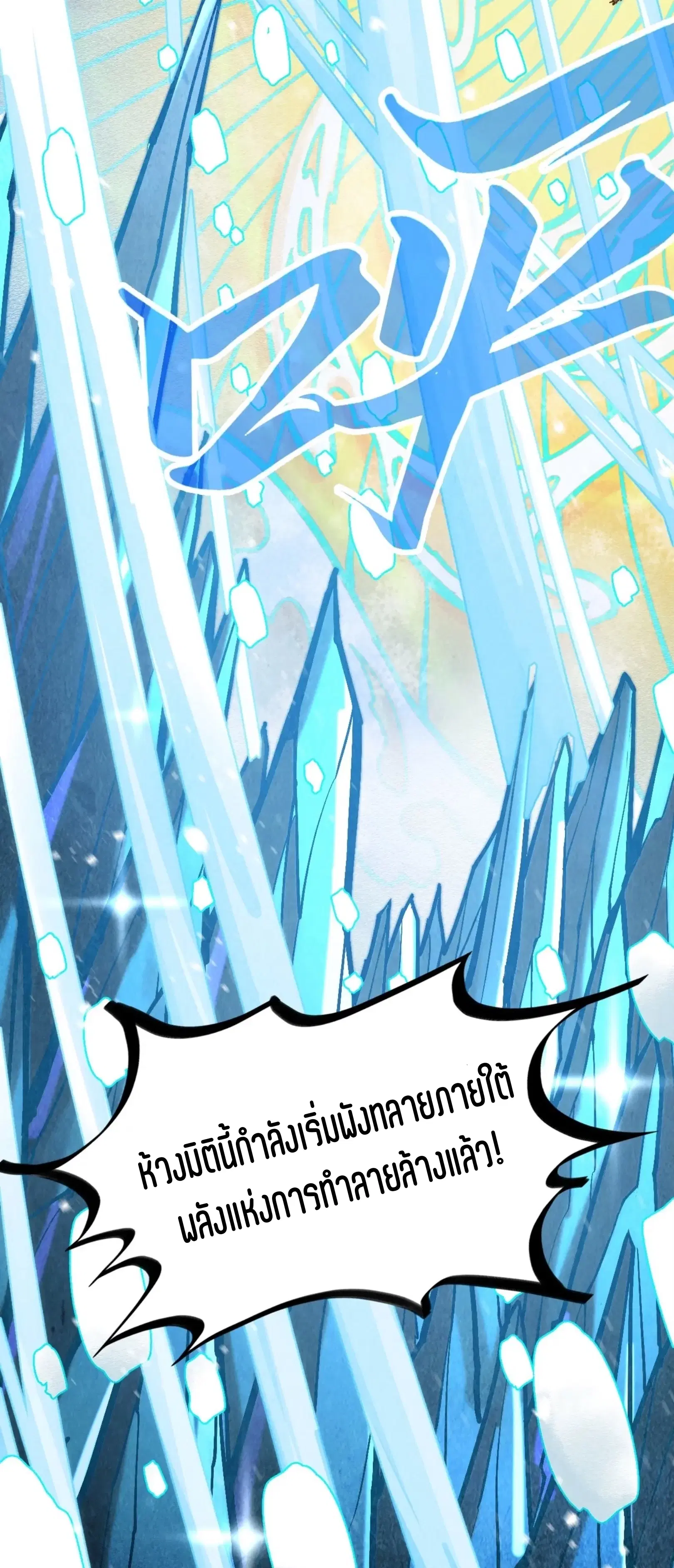 The Eternal Supreme ตอนที่ 371 หน้า 5