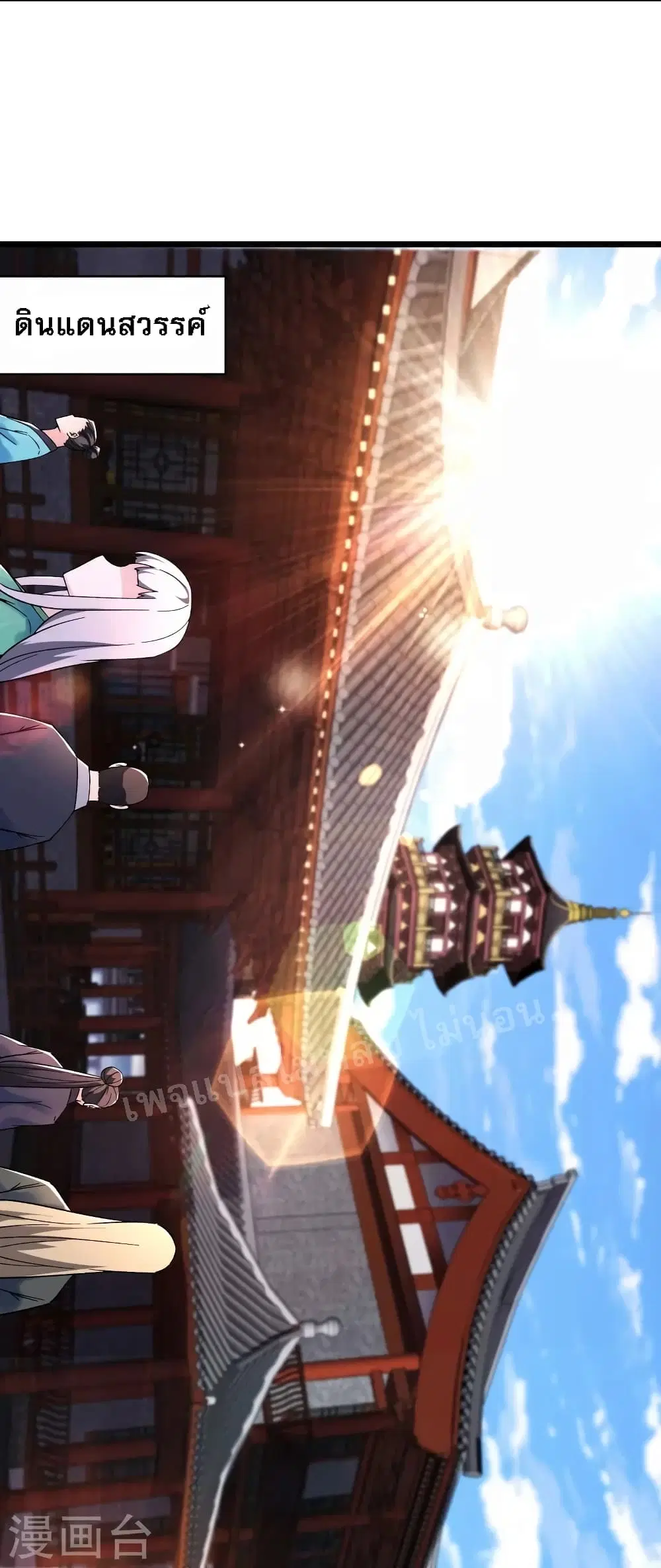 My Harem is All Female Students ตอนที่ 151 หน้า 8