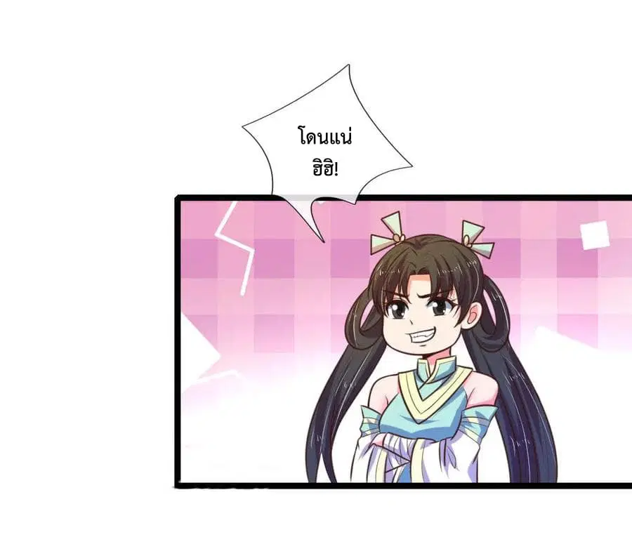 Shenwu Tianzun ตอนที่ 75 หน้า 10
