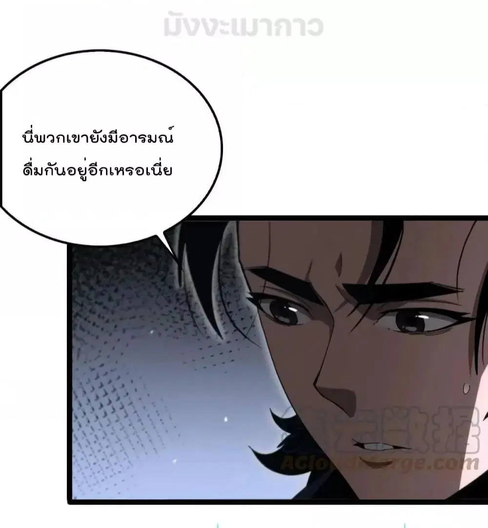 World’s Apocalypse Online ตอนที่ 194 หน้า 17