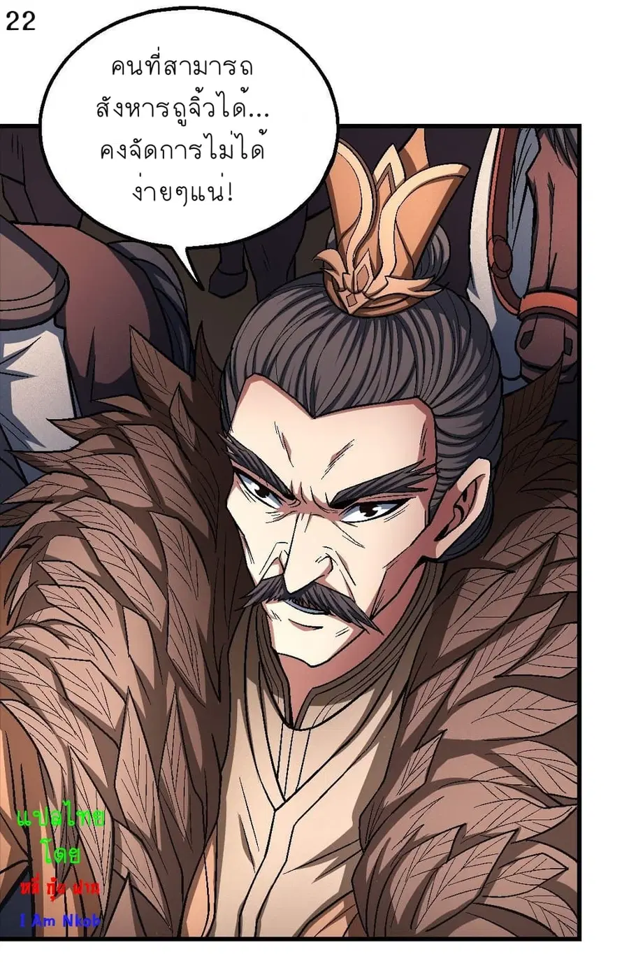 God of Martial Arts ตอนที่ 360 หน้า 23