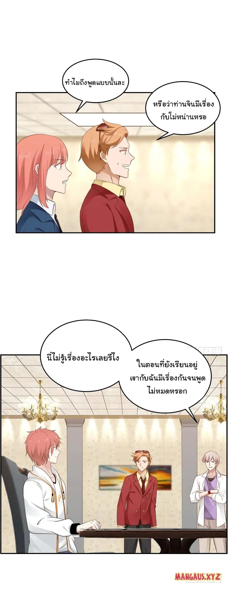 I Have a Dragon in My Body ตอนที่ 292 หน้า 4