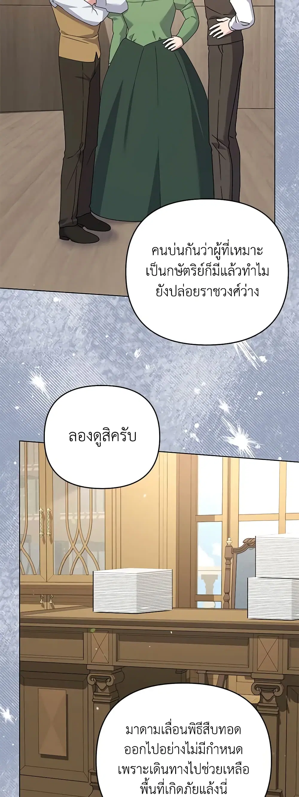 What It Means to Be You ตอนที่ 156 หน้า 28