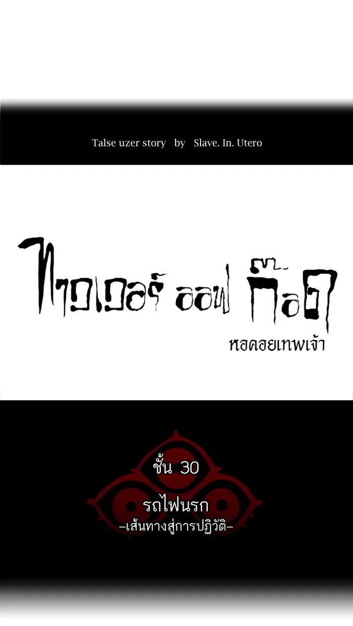 Tower of God ตอนที่ 207 หน้า 6