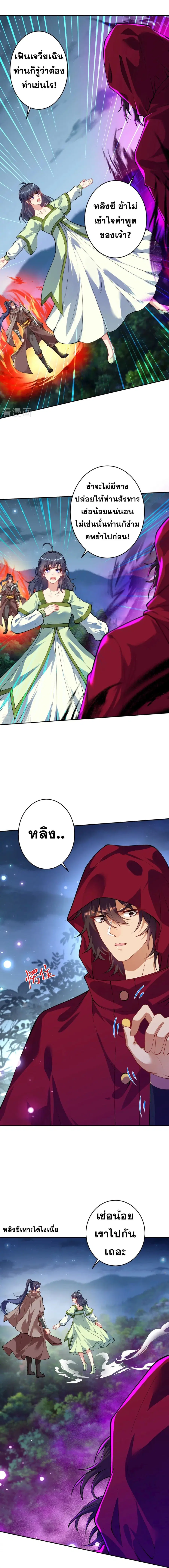 Against the Gods ตอนที่ 395 หน้า 14