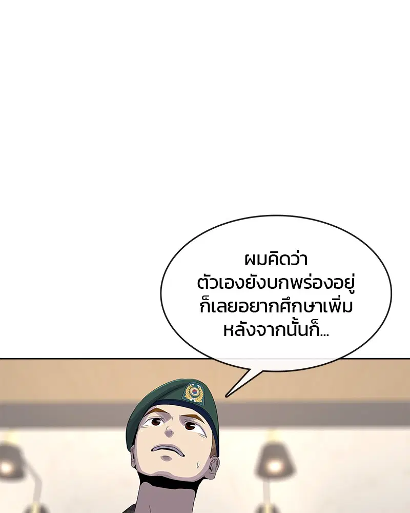 Kitchen Soldier ตอนที่ 163 หน้า 52