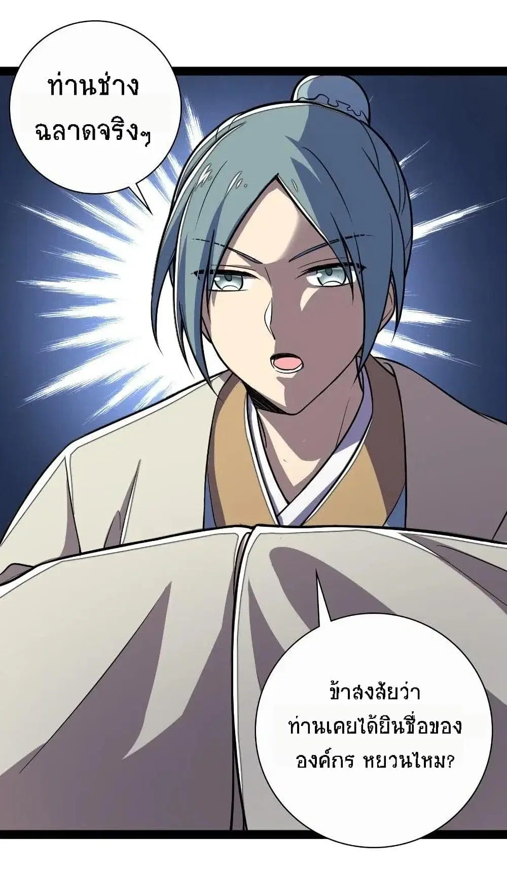 The Martial Emperor’s Life After Seclusion ตอนที่ 35 หน้า 44