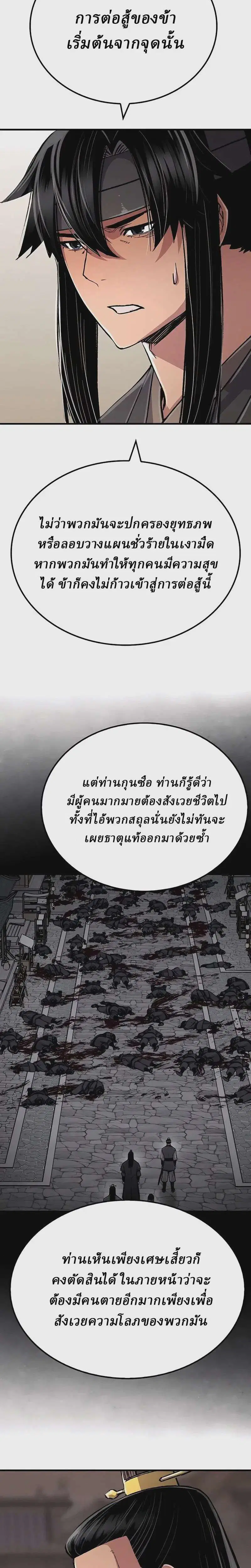 Reborn As The Heavenly Demon ตอนที่ 107 หน้า 35